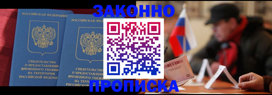 прописка для работы в Серове