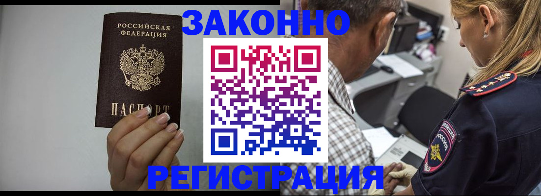 прописка штамп в Серове